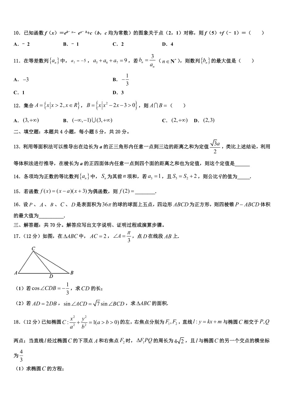 北京市育才学校2023学年高考数学全真模拟密押卷（含解析）.doc_第3页