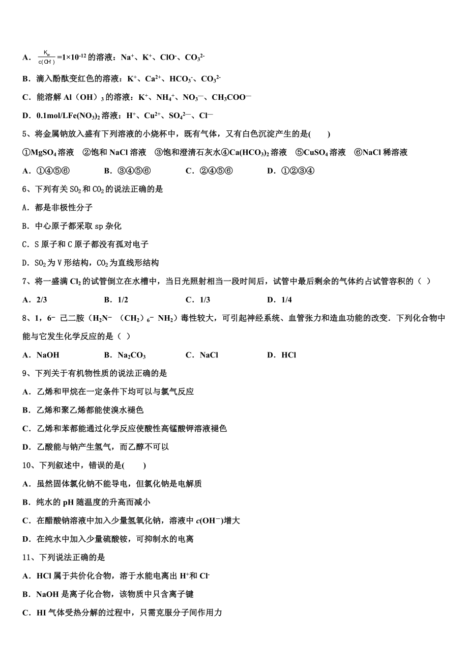 吉林省蛟河市第一中学校2023学年化学高二下期末考试试题（含解析）.doc_第2页