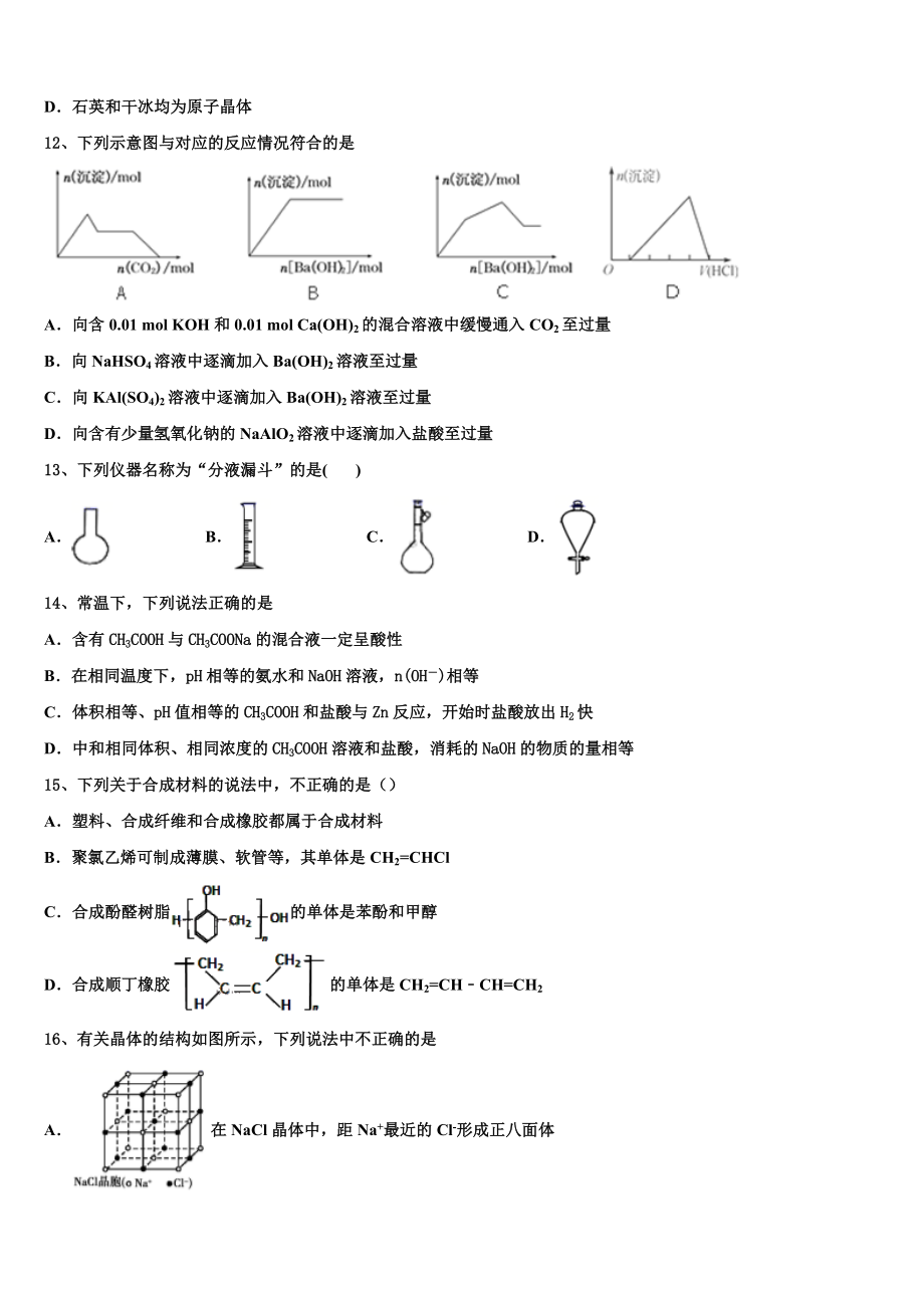 吉林省蛟河市第一中学校2023学年化学高二下期末考试试题（含解析）.doc_第3页