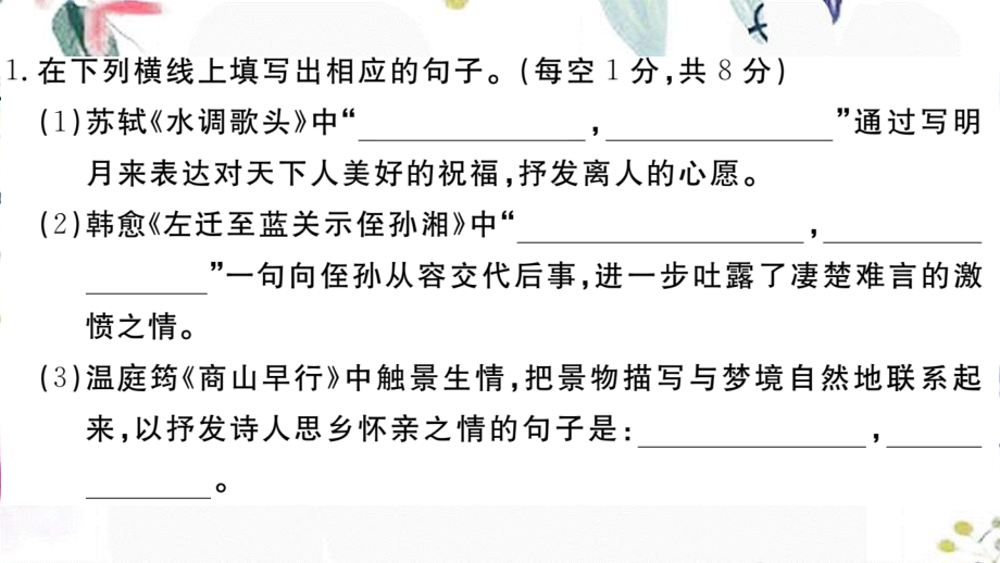 河北专版2023学年秋九年级语文上册期中检测卷作业课件（人教版）2.ppt_第2页