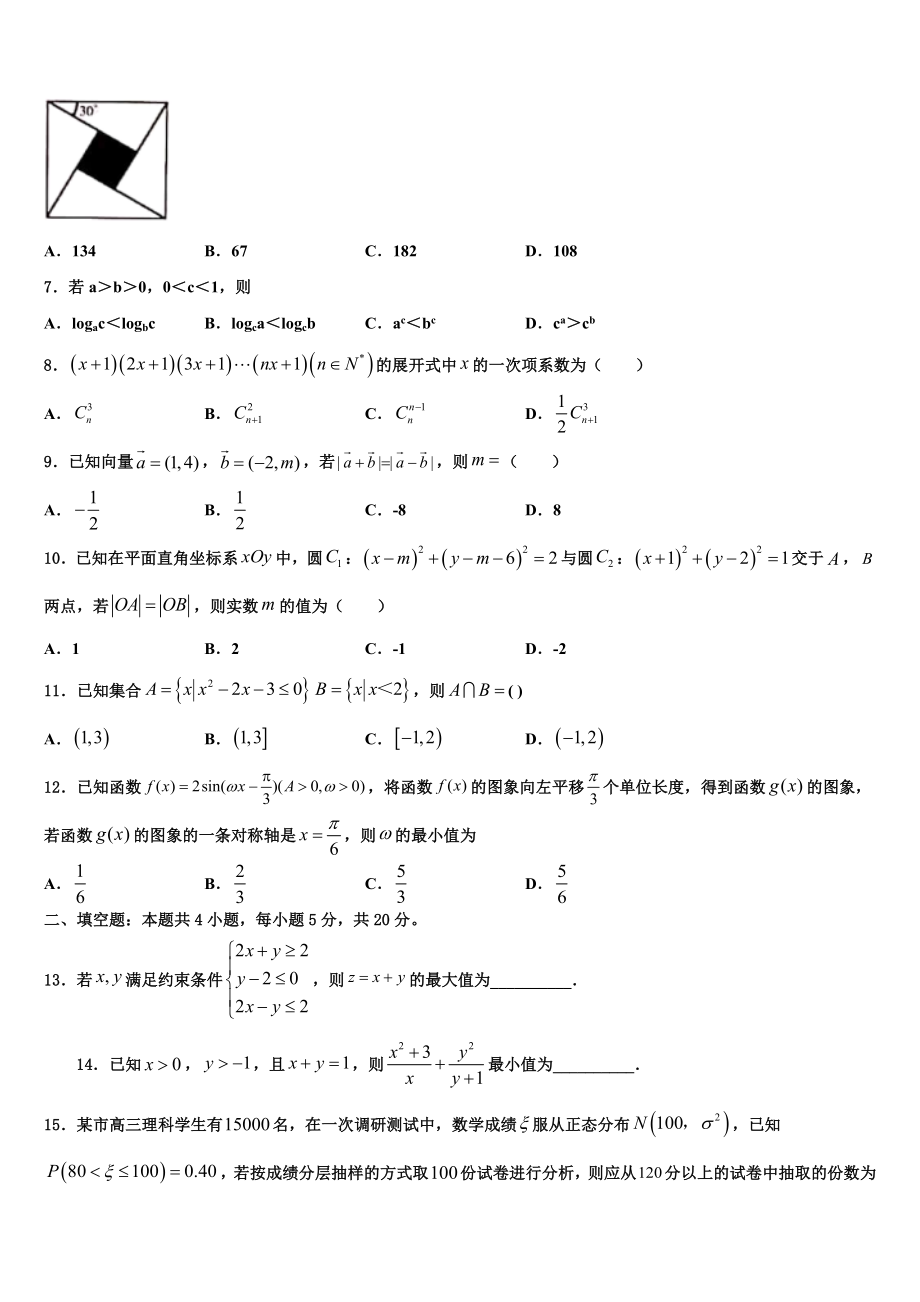 吉林省四平市公主岭市范家屯镇第一中学2023学年高三下第一次测试数学试题（含解析）.doc_第2页