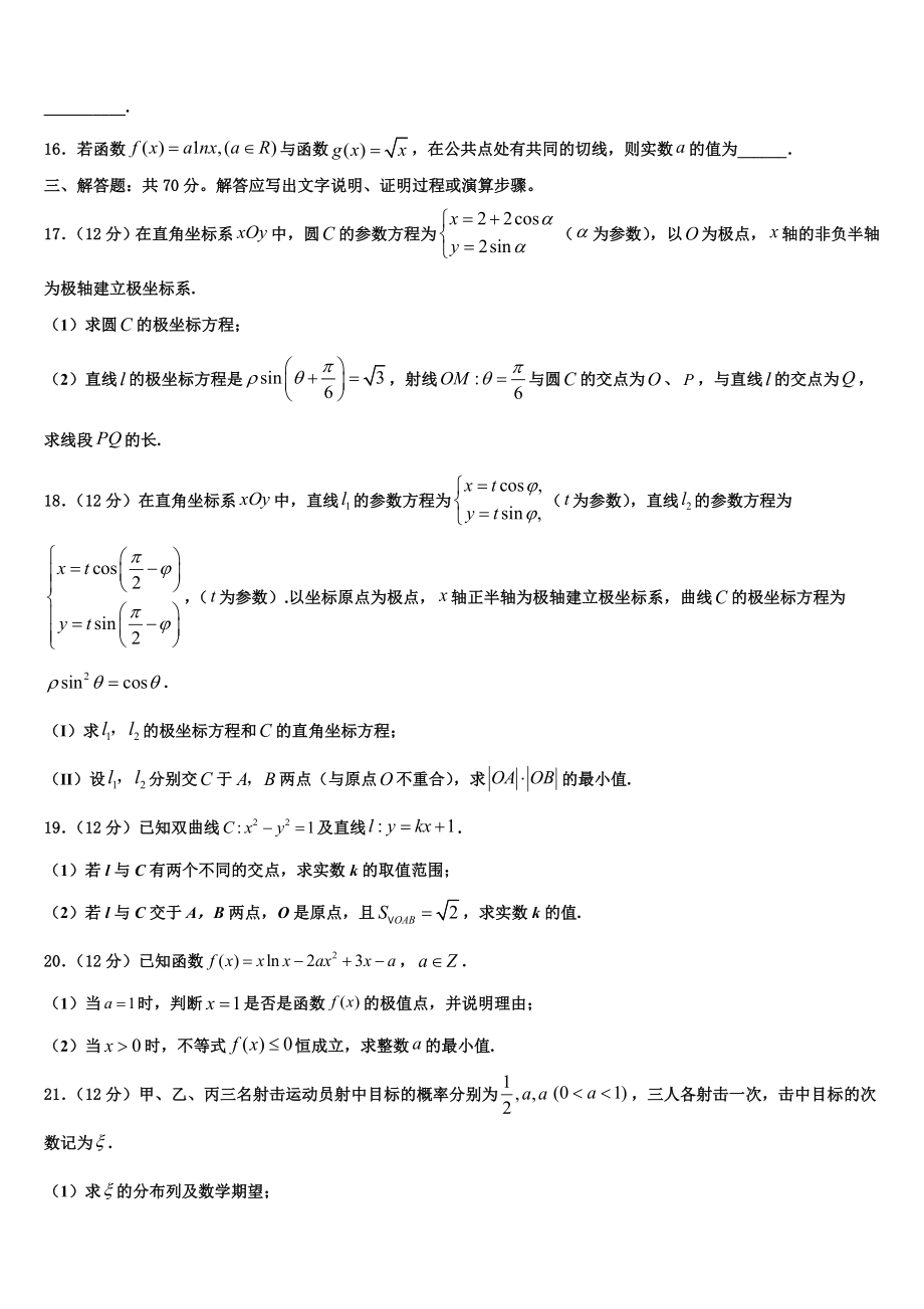 吉林省四平市公主岭市范家屯镇第一中学2023学年高三下第一次测试数学试题（含解析）.doc_第3页