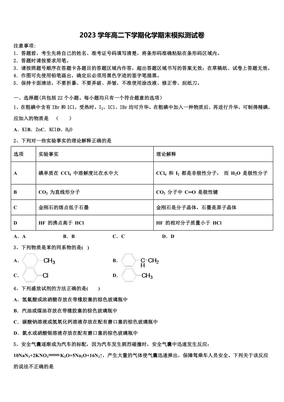 2023届海南省临高县二中化学高二下期末学业水平测试试题（含解析）.doc_第1页