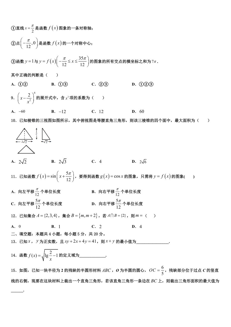 2023届陕西省度西安中学高三适应性调研考试数学试题（含解析）.doc_第2页