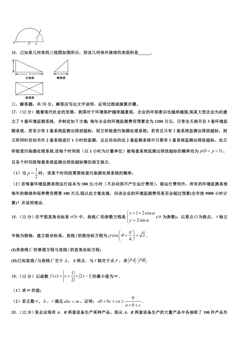 2023届陕西省度西安中学高三适应性调研考试数学试题（含解析）.doc_第3页