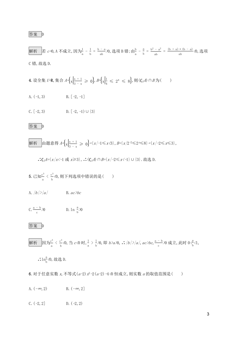 2023学年高考数学复习专题一高频客观命题点1.5不等式与线性规划练习理2.docx_第3页