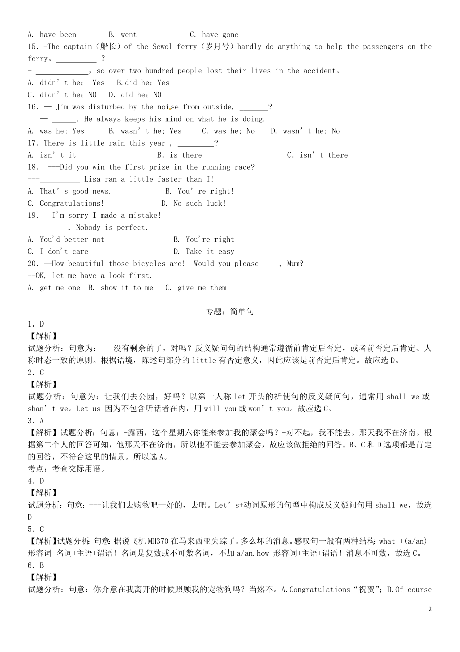 2023学年中考英语总复习专题简单句练习题基础版含解析.docx_第2页