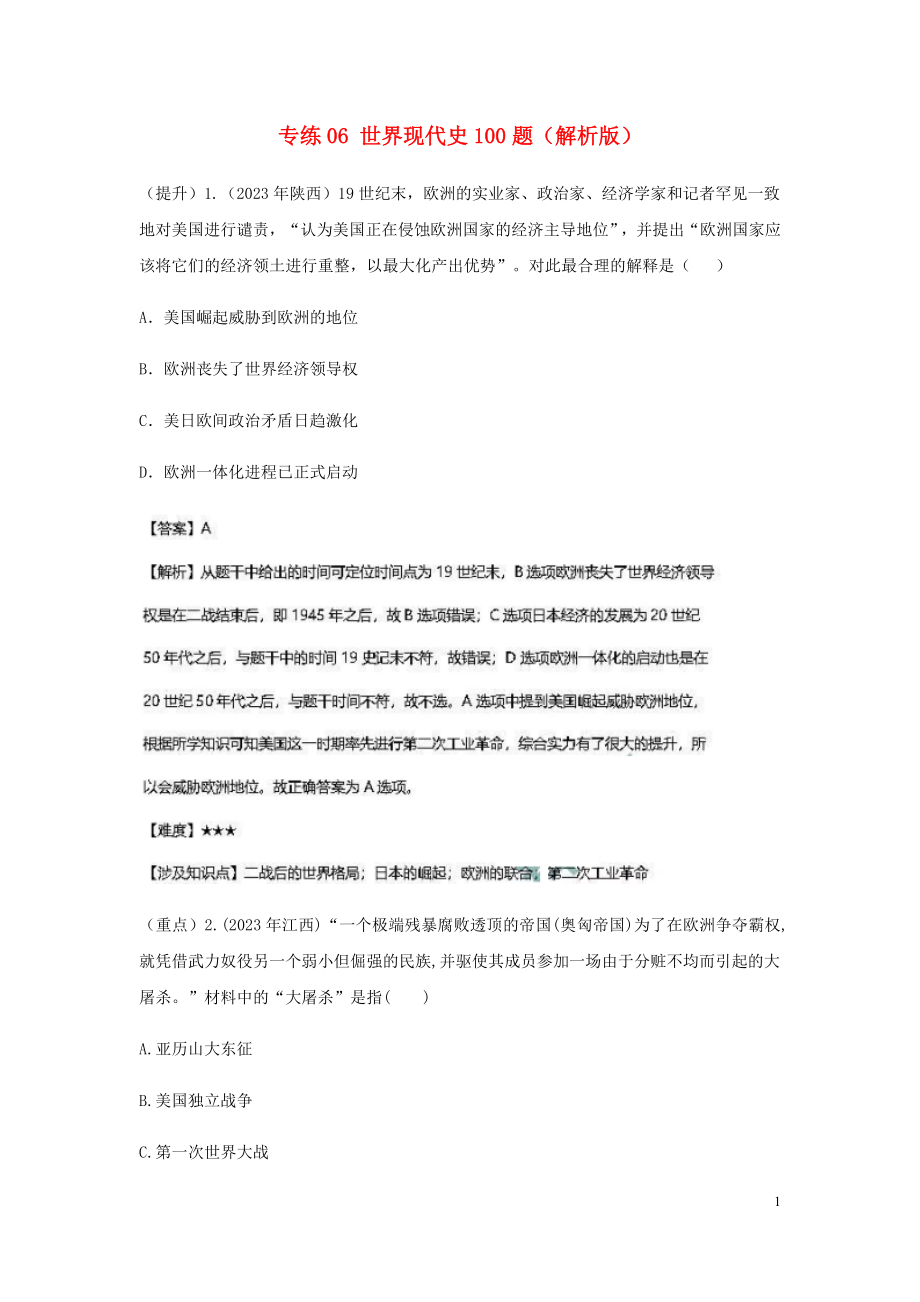 2023学年中考历史总复习考点必杀800题专练06世界现代史100题含解析（人教版）.docx_第1页