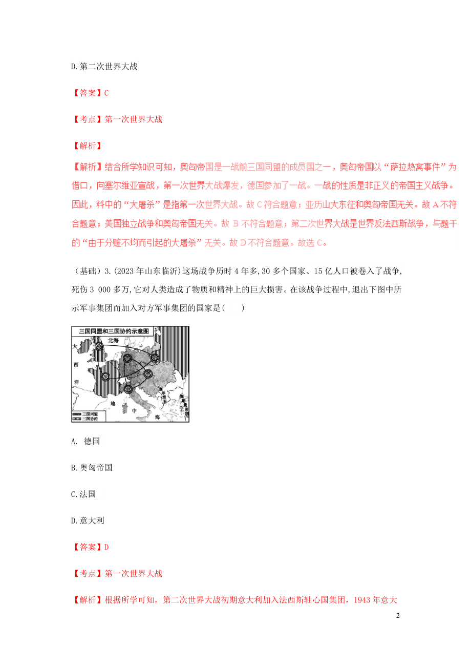 2023学年中考历史总复习考点必杀800题专练06世界现代史100题含解析（人教版）.docx_第2页