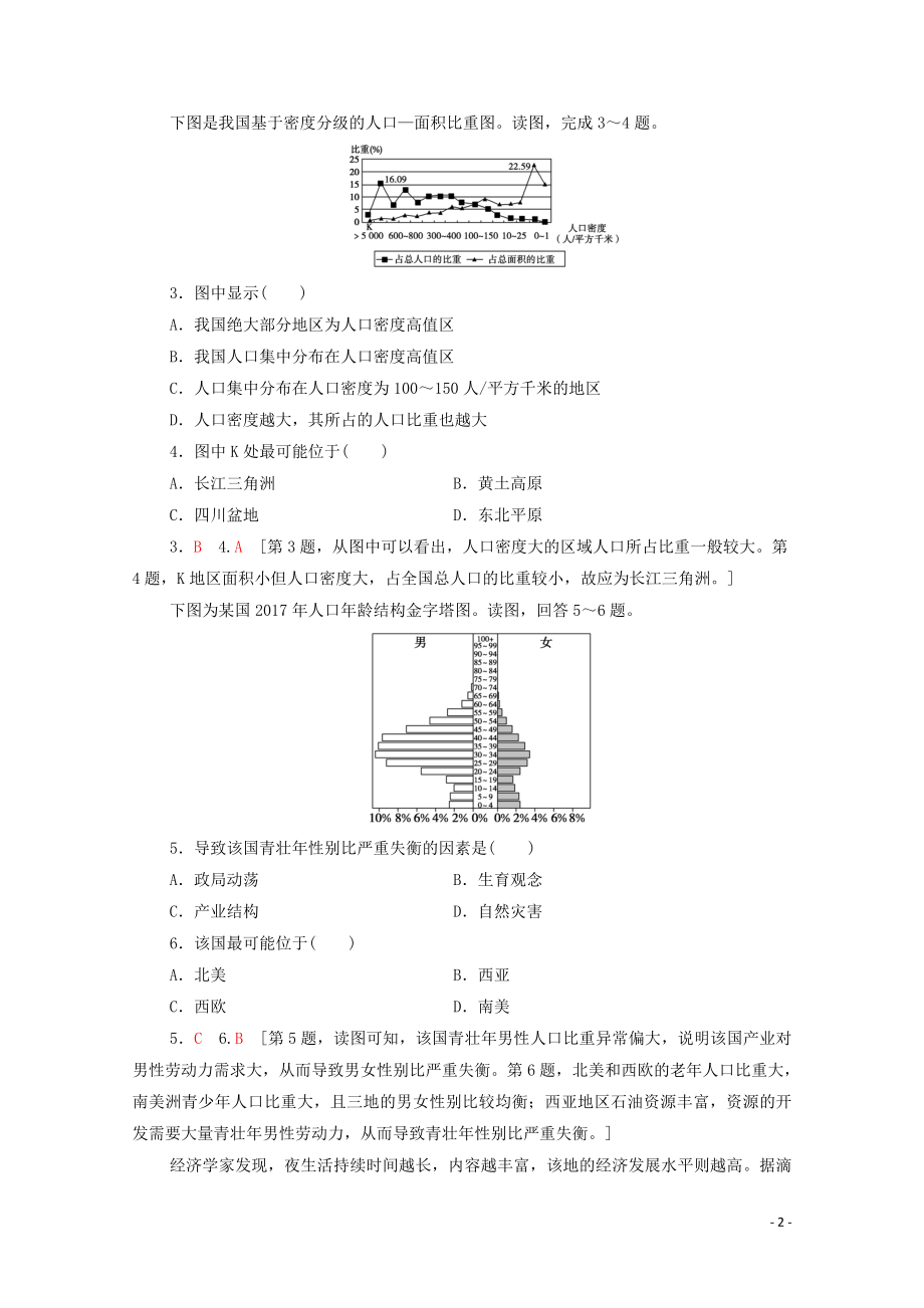 2023学年新教材高中地理章末综合测评1人口与地理环境湘教版必修第二册.doc_第2页