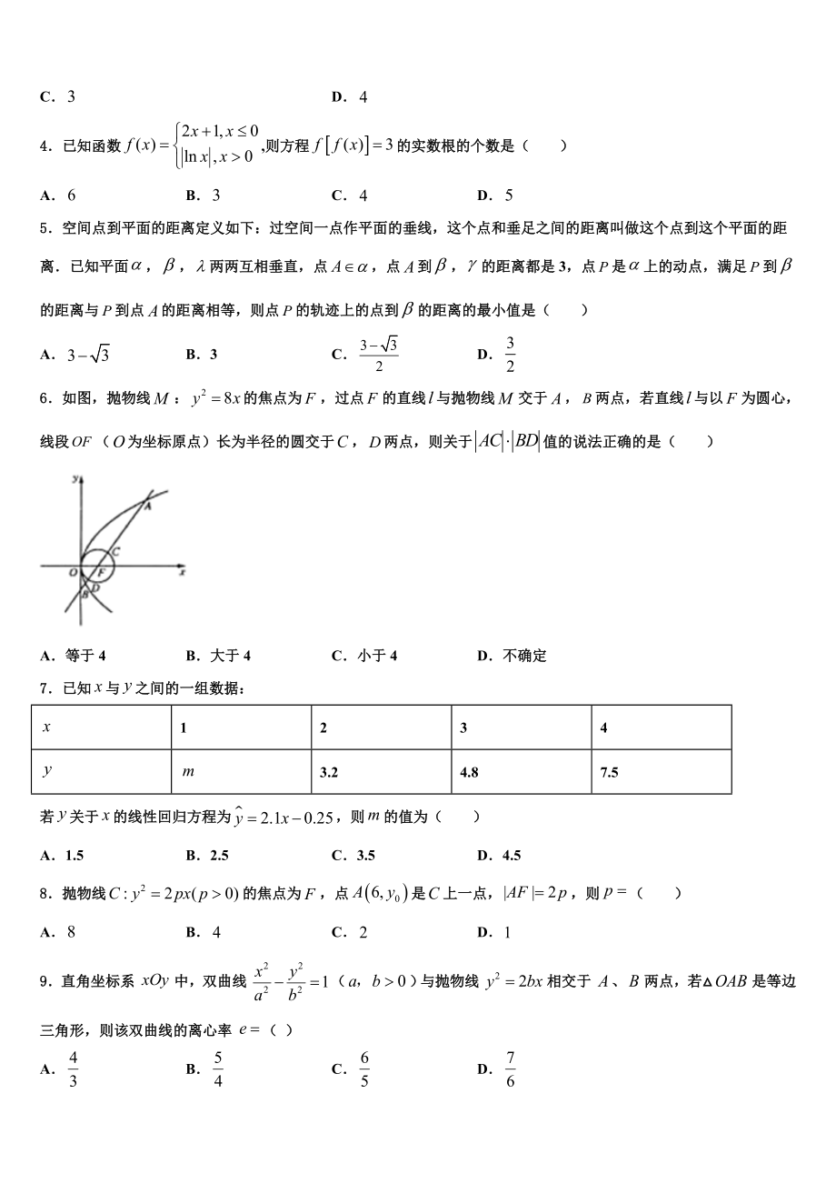 吉林省扶余市第一中学2023学年高三下学期联考数学试题（含解析）.doc_第2页