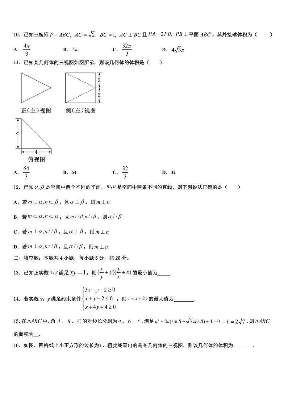 吉林省扶余市第一中学2023学年高三下学期联考数学试题（含解析）.doc_第3页