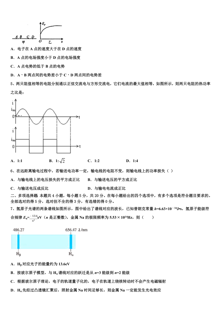 2023届海西市重点中学物理高二下期末调研试题（含解析）.doc_第2页