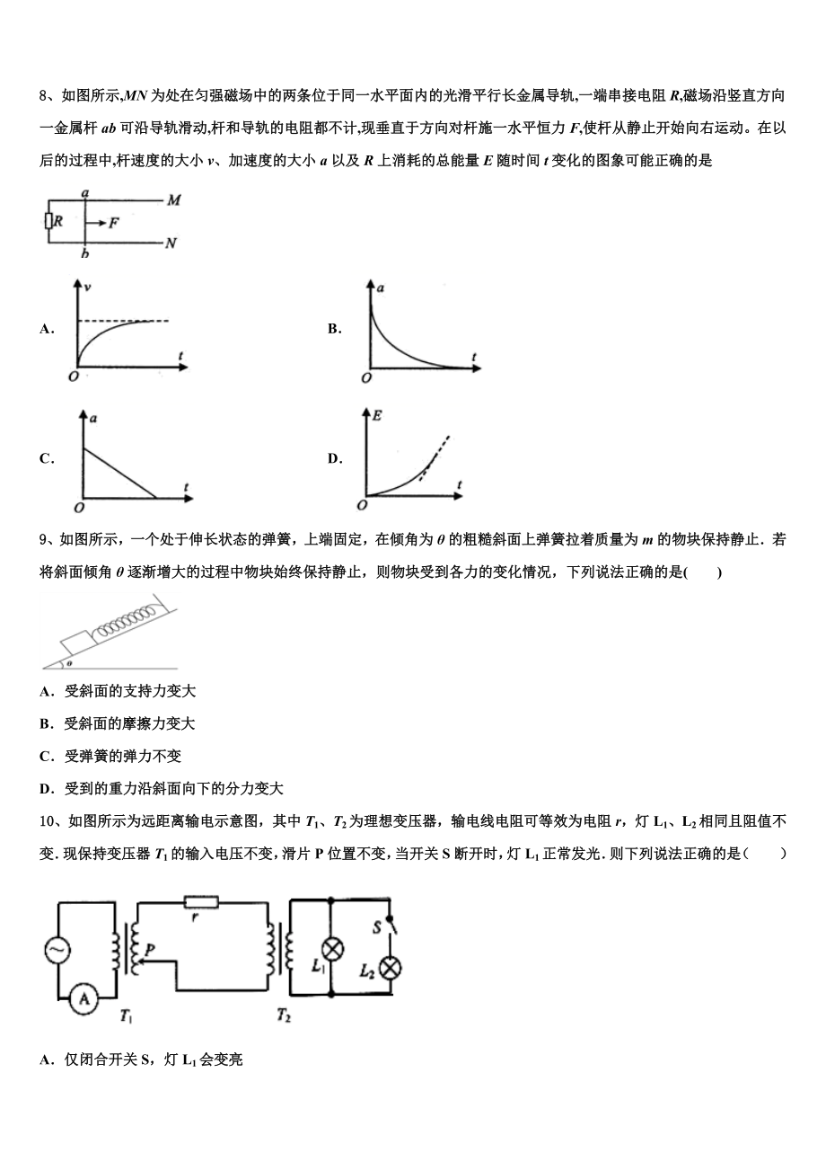 2023届海西市重点中学物理高二下期末调研试题（含解析）.doc_第3页