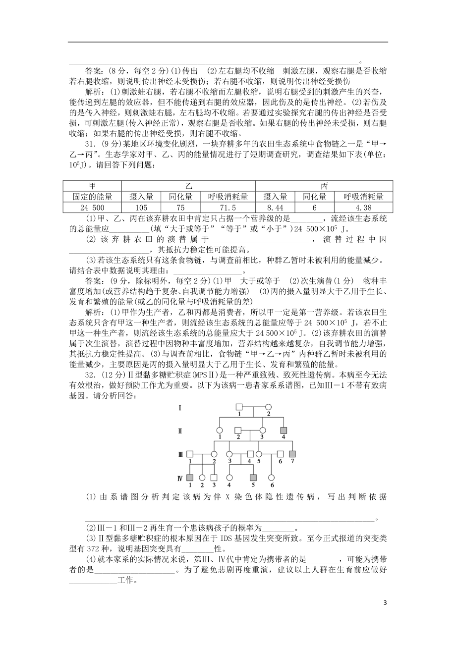 2023学年高考生物冲刺预测押题卷四.doc_第3页