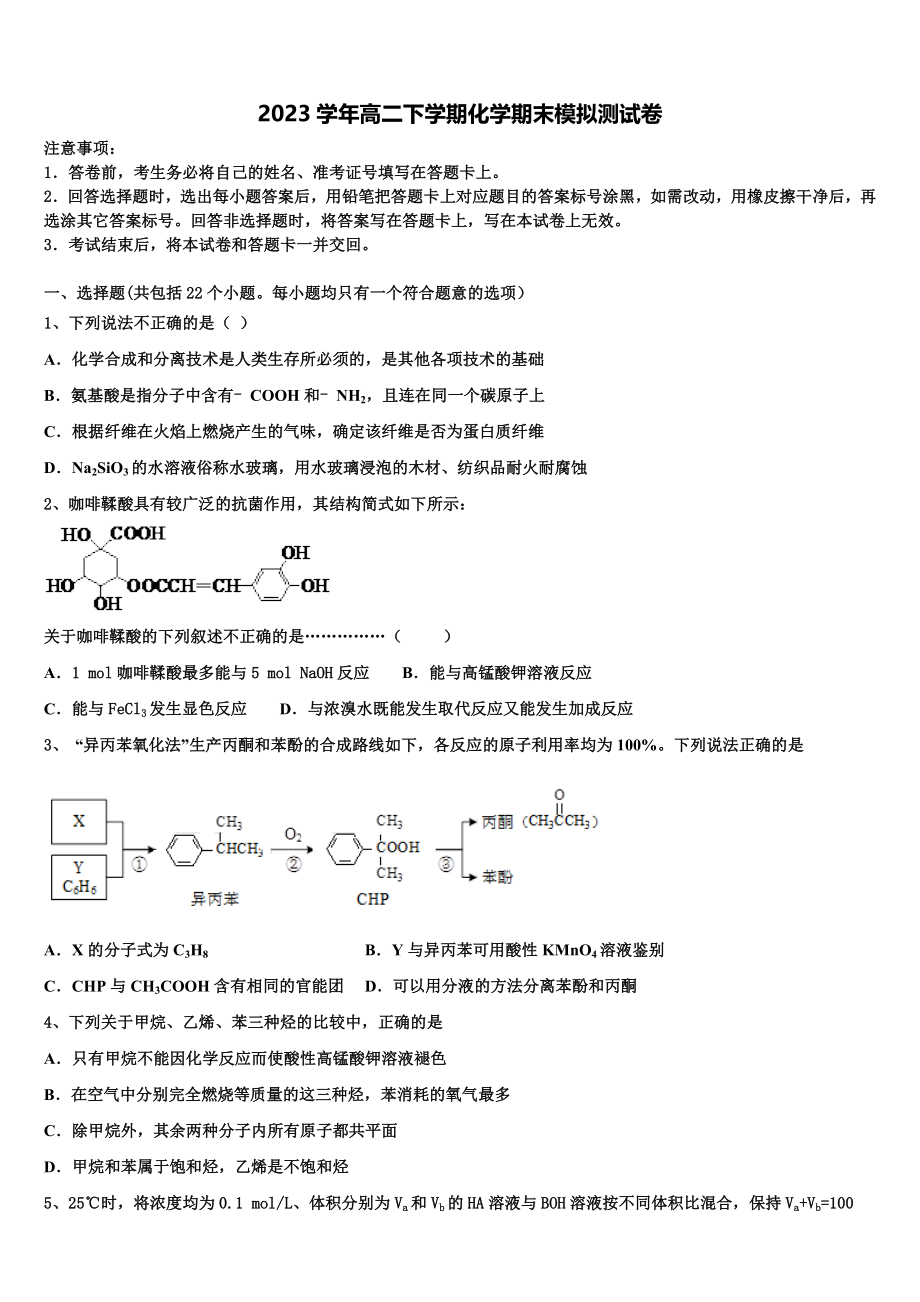 2023学年福建漳州市化学高二第二学期期末考试试题（含解析）.doc_第1页