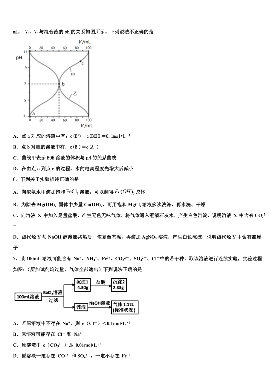 2023学年福建漳州市化学高二第二学期期末考试试题（含解析）.doc_第2页