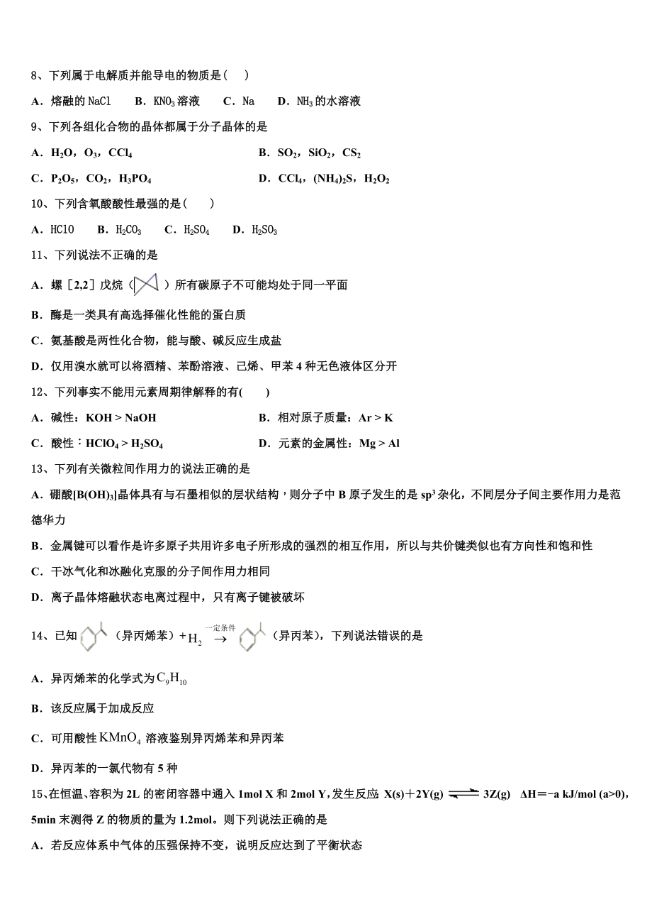 2023学年福建漳州市化学高二第二学期期末考试试题（含解析）.doc_第3页