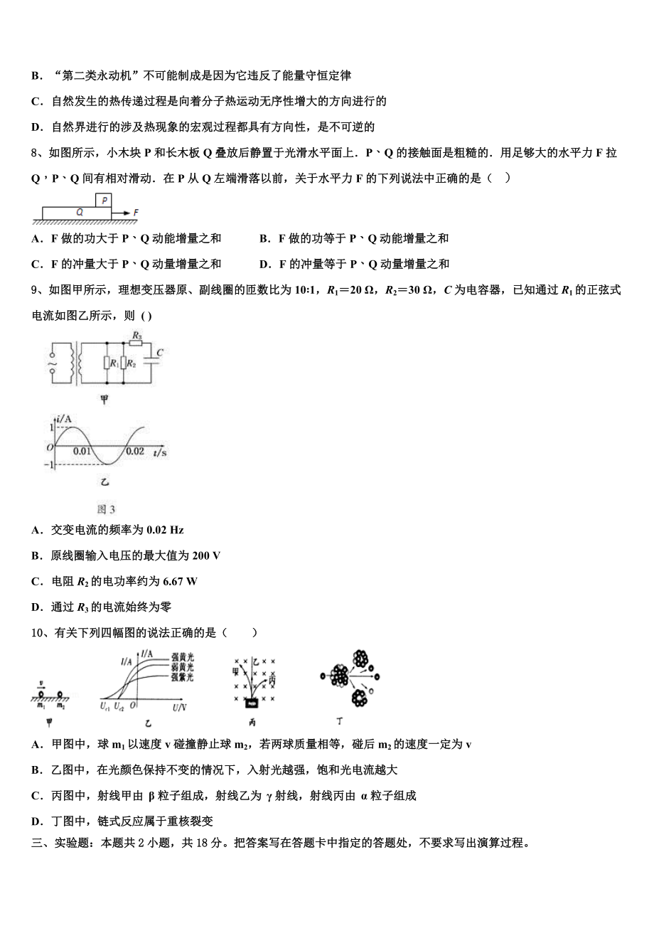 2023学年福建省龙岩第一中学物理高二第二学期期末预测试题（含解析）.doc_第3页