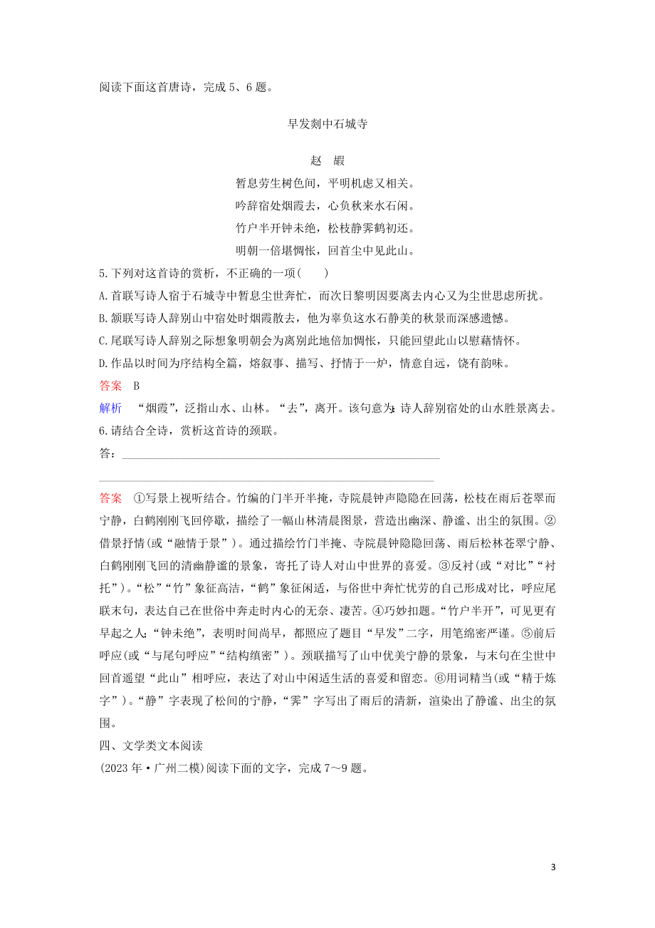 2023学年高考语文二轮复习增分题目组合练18含解析.doc_第3页