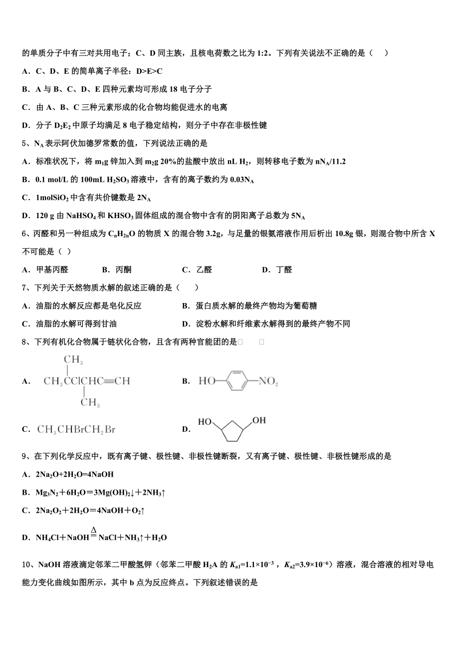 2023学年甘肃省武威市高二化学第二学期期末质量检测试题（含解析）.doc_第2页