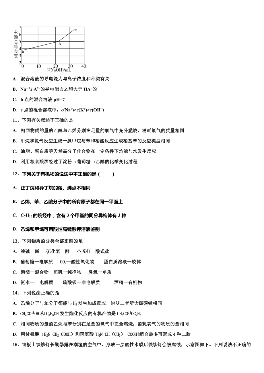 2023学年甘肃省武威市高二化学第二学期期末质量检测试题（含解析）.doc_第3页