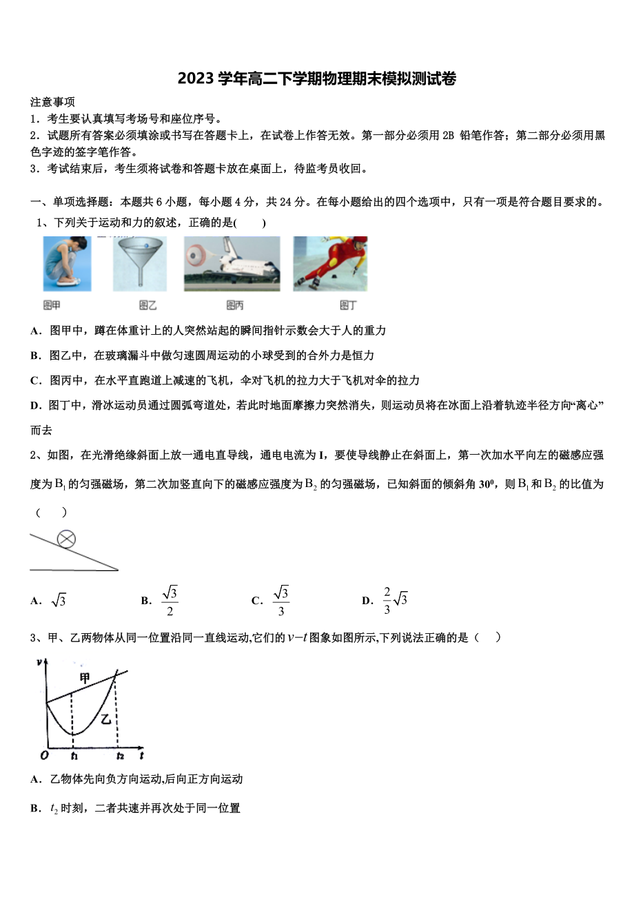 2023学年浙江省镇海中学物理高二第二学期期末调研试题（含解析）.doc_第1页