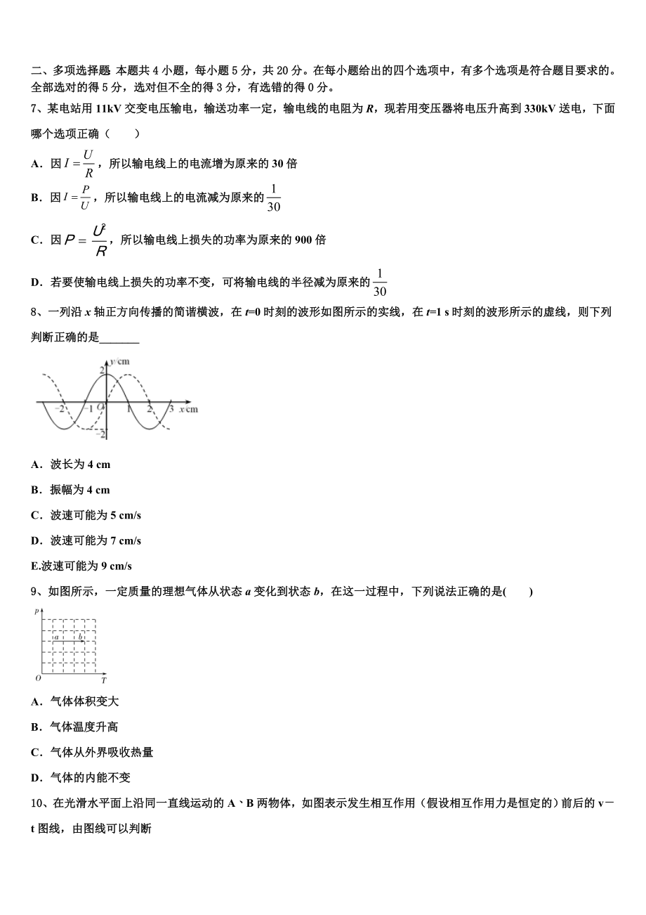 2023学年浙江省镇海中学物理高二第二学期期末调研试题（含解析）.doc_第3页