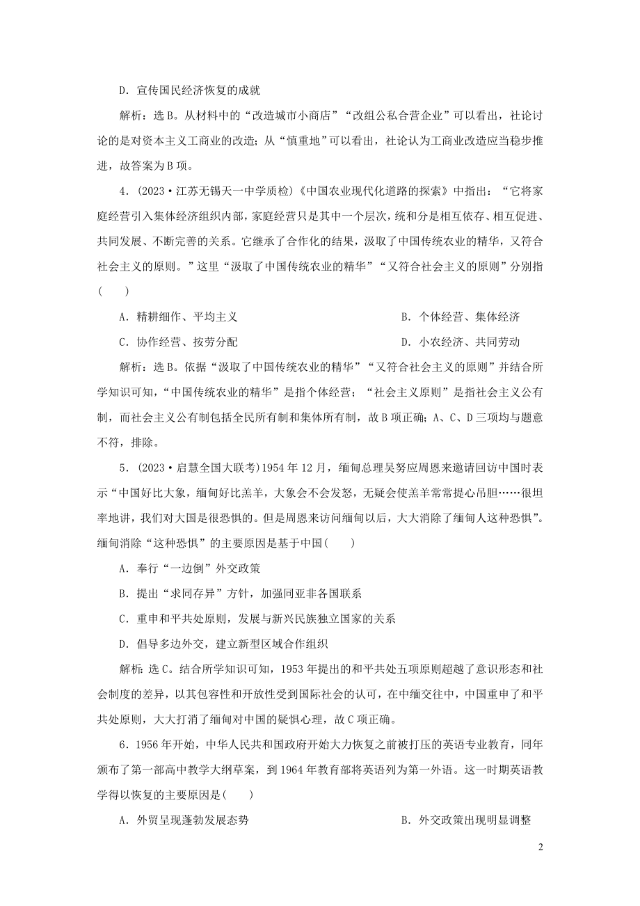 2023学年新高考历史一轮复习通史综合训练三人民版2.doc_第2页