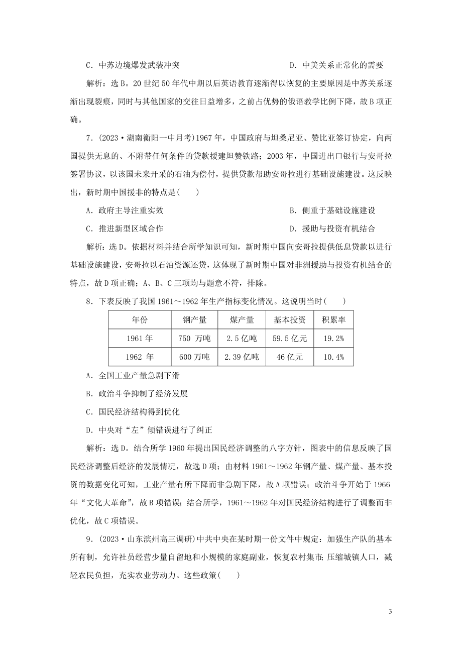 2023学年新高考历史一轮复习通史综合训练三人民版2.doc_第3页