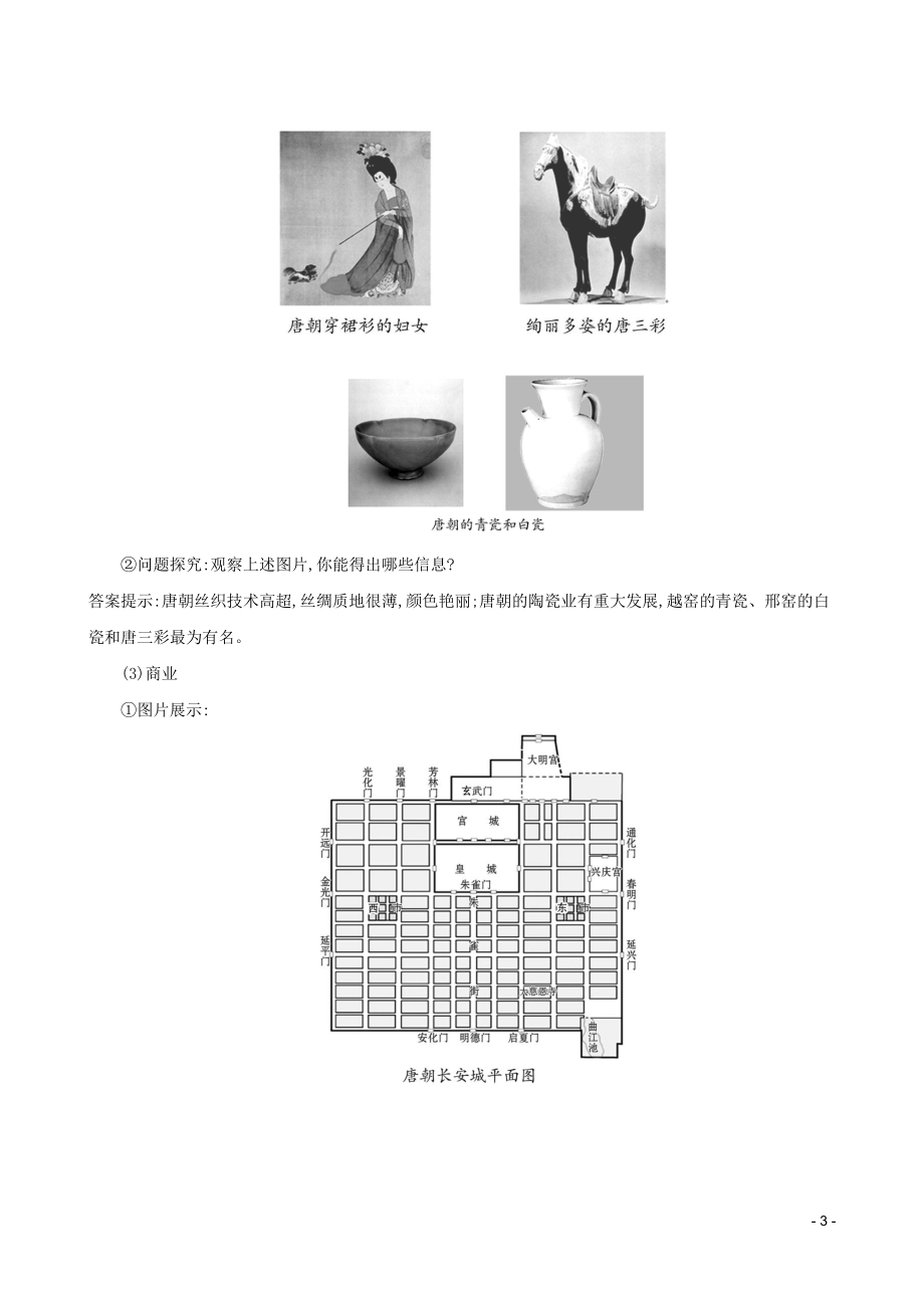 2023学年七年级历史下册第一单元隋唐时期：繁荣与开放的时代第3课盛唐气象教案（人教版）.doc_第3页