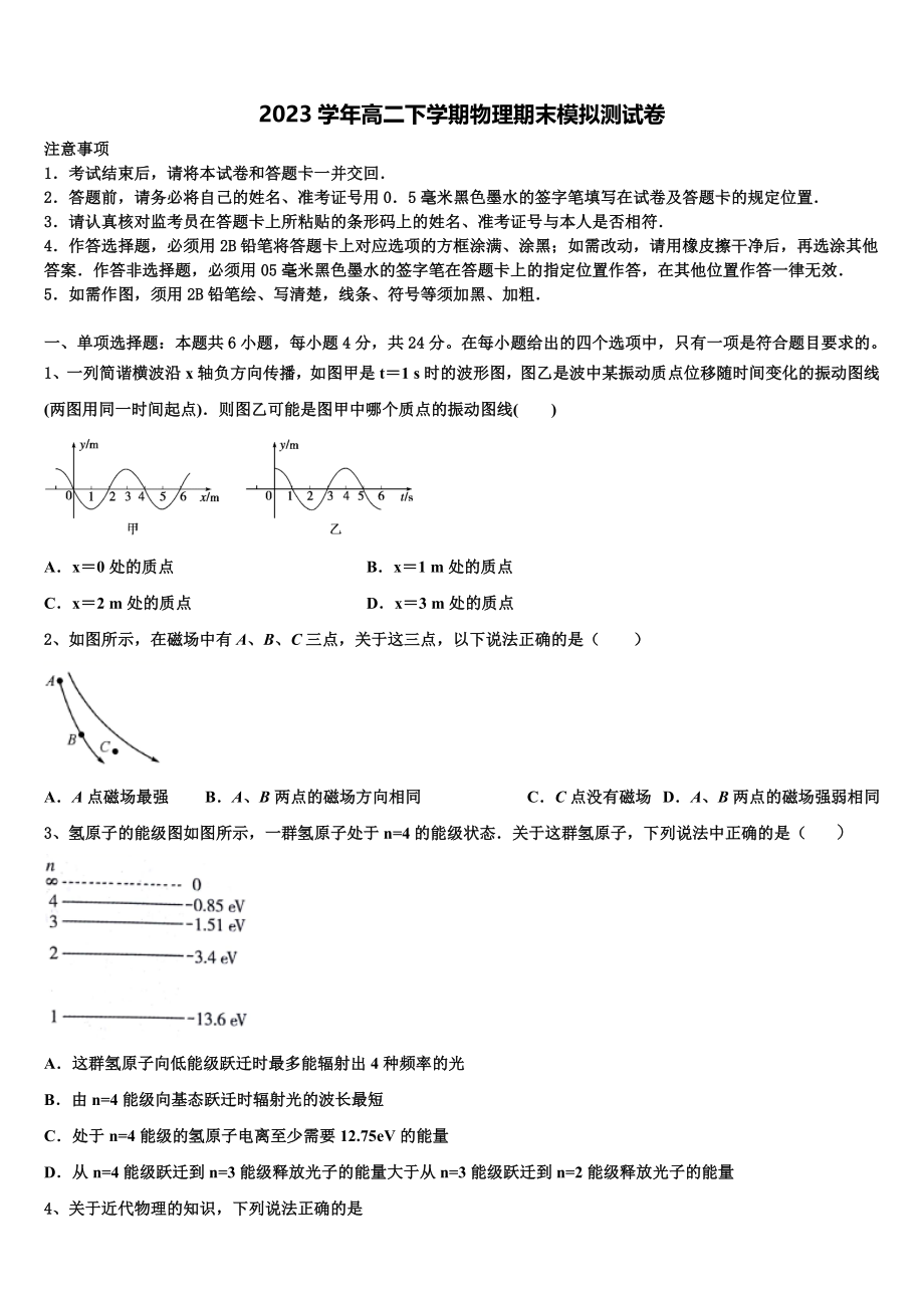 启慧全国大联考2023学年物理高二第二学期期末检测试题（含解析）.doc_第1页