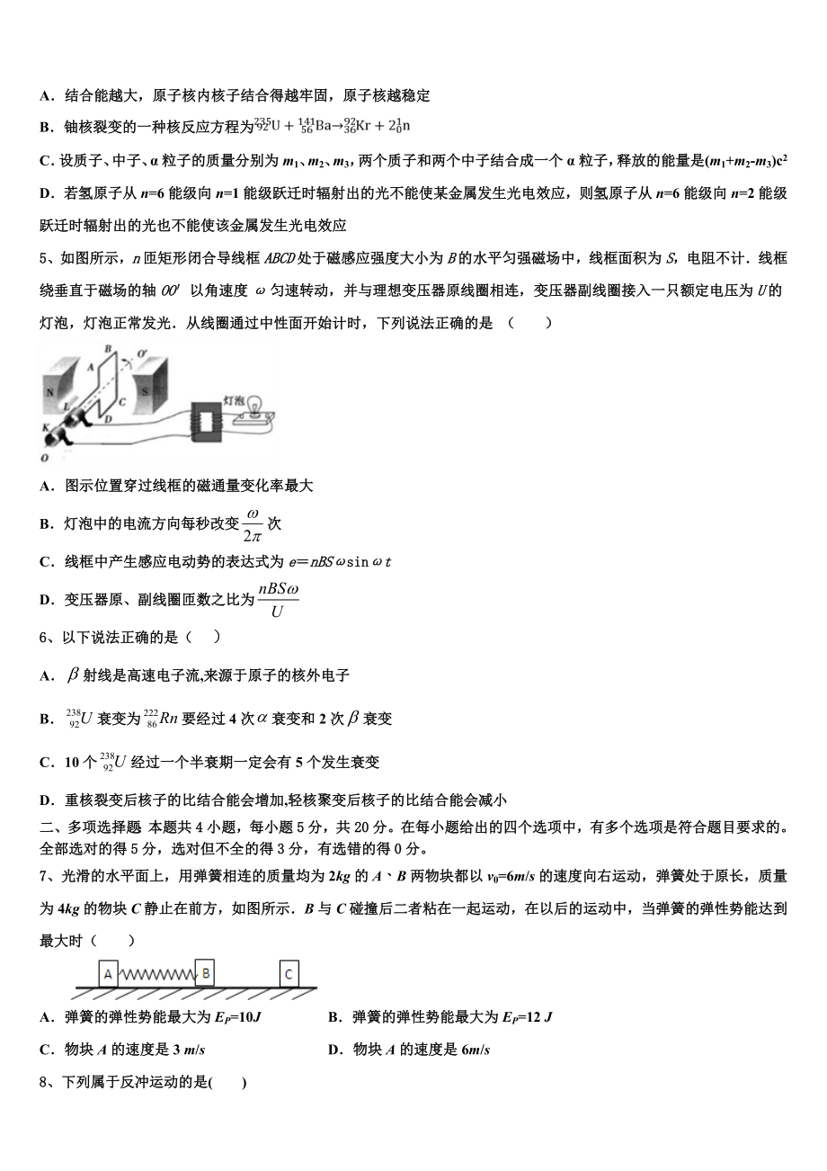 启慧全国大联考2023学年物理高二第二学期期末检测试题（含解析）.doc_第2页