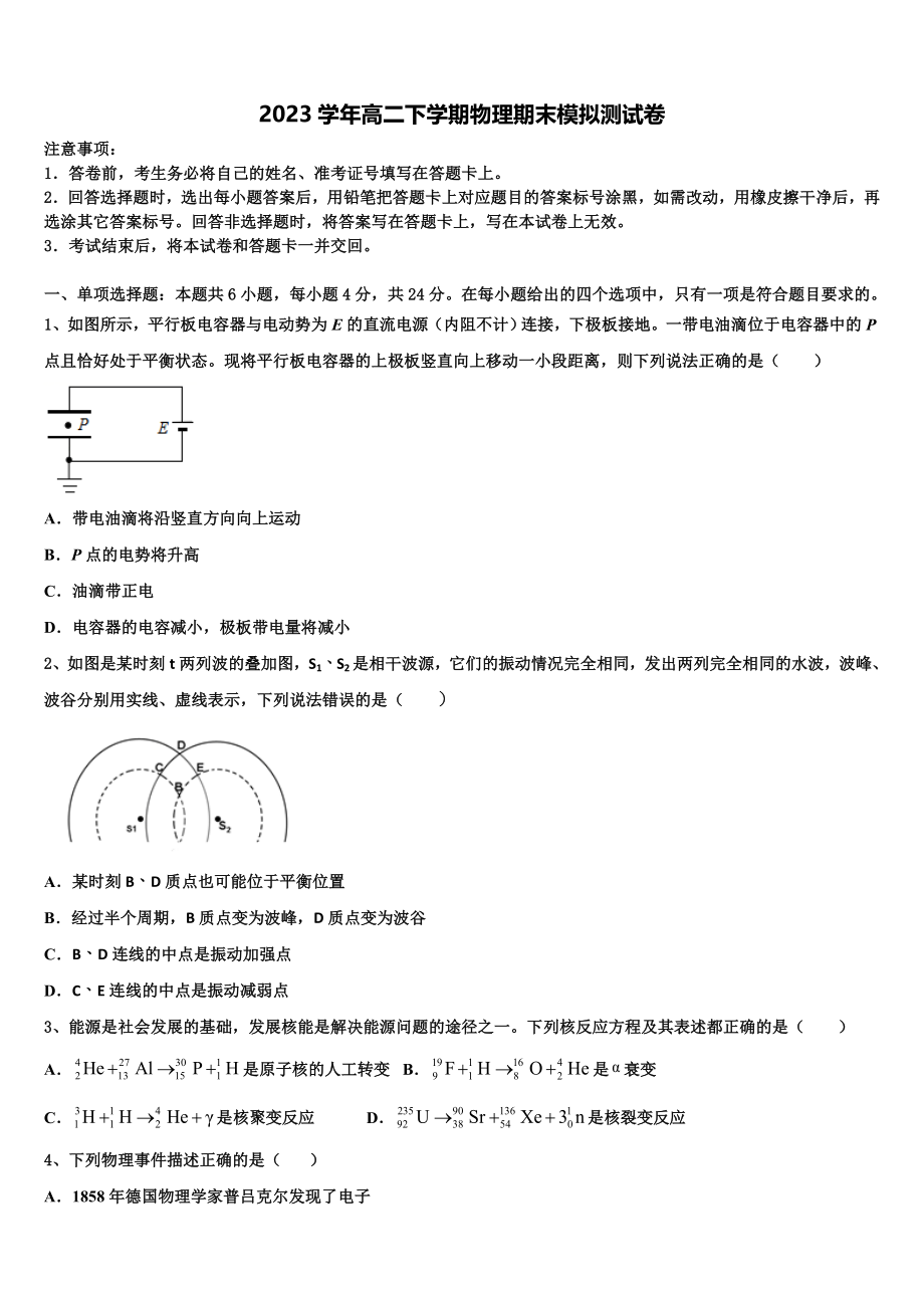 2023学年湖北省创新发展联盟物理高二下期末调研试题（含解析）.doc_第1页