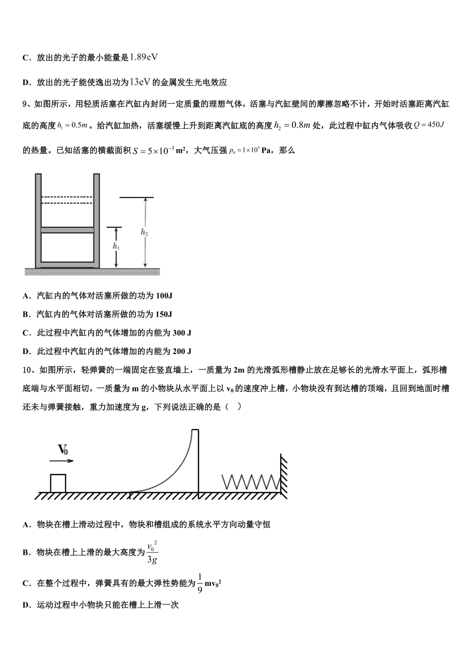 2023学年湖北省创新发展联盟物理高二下期末调研试题（含解析）.doc_第3页