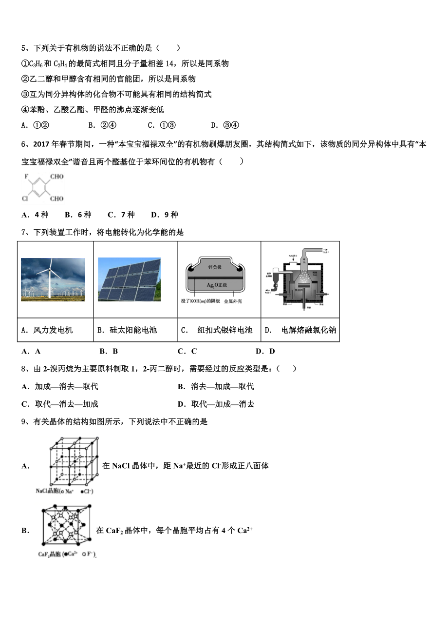 2023届山东省济南市回民中学化学高二第二学期期末达标测试试题（含解析）.doc_第2页