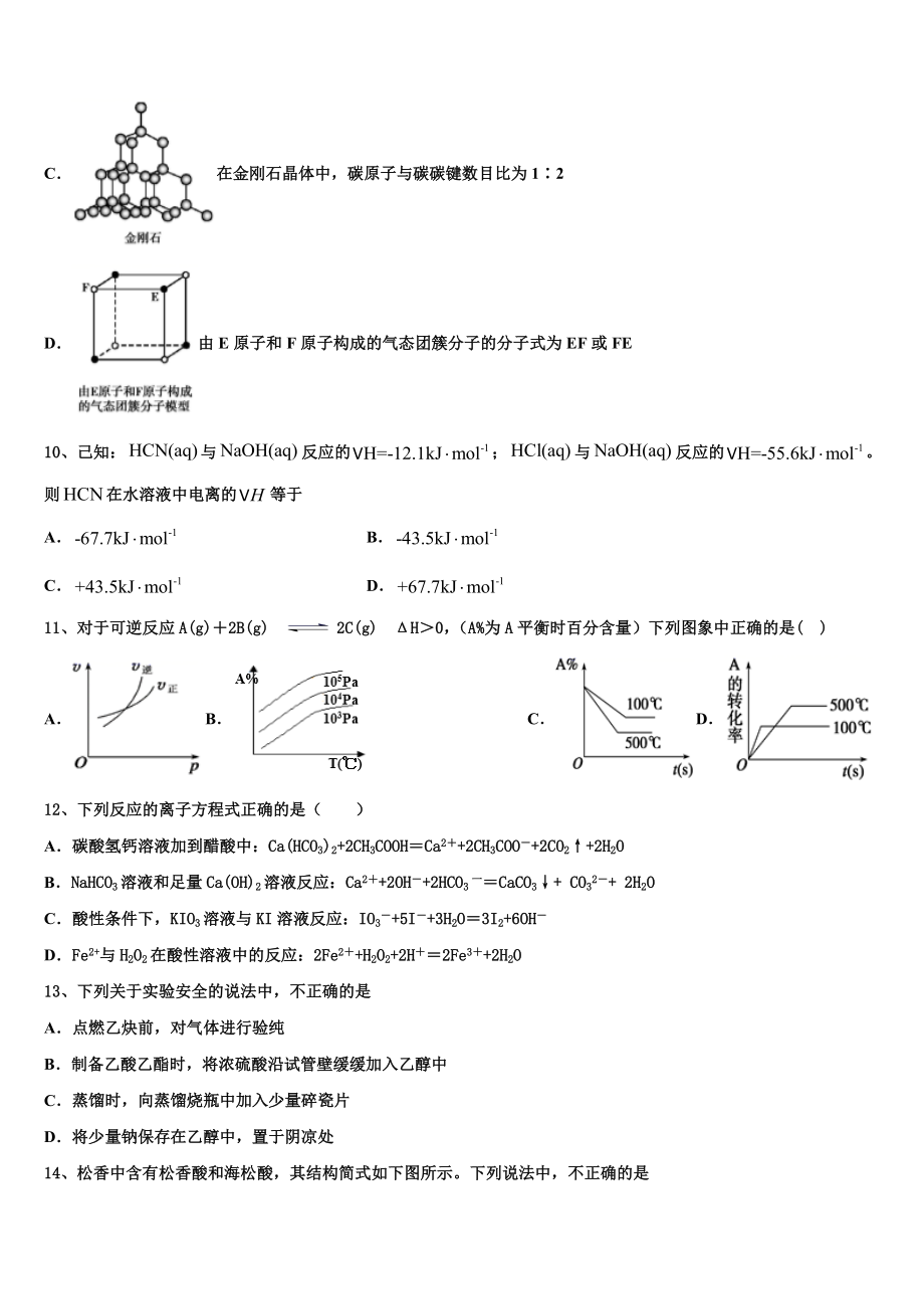 2023届山东省济南市回民中学化学高二第二学期期末达标测试试题（含解析）.doc_第3页