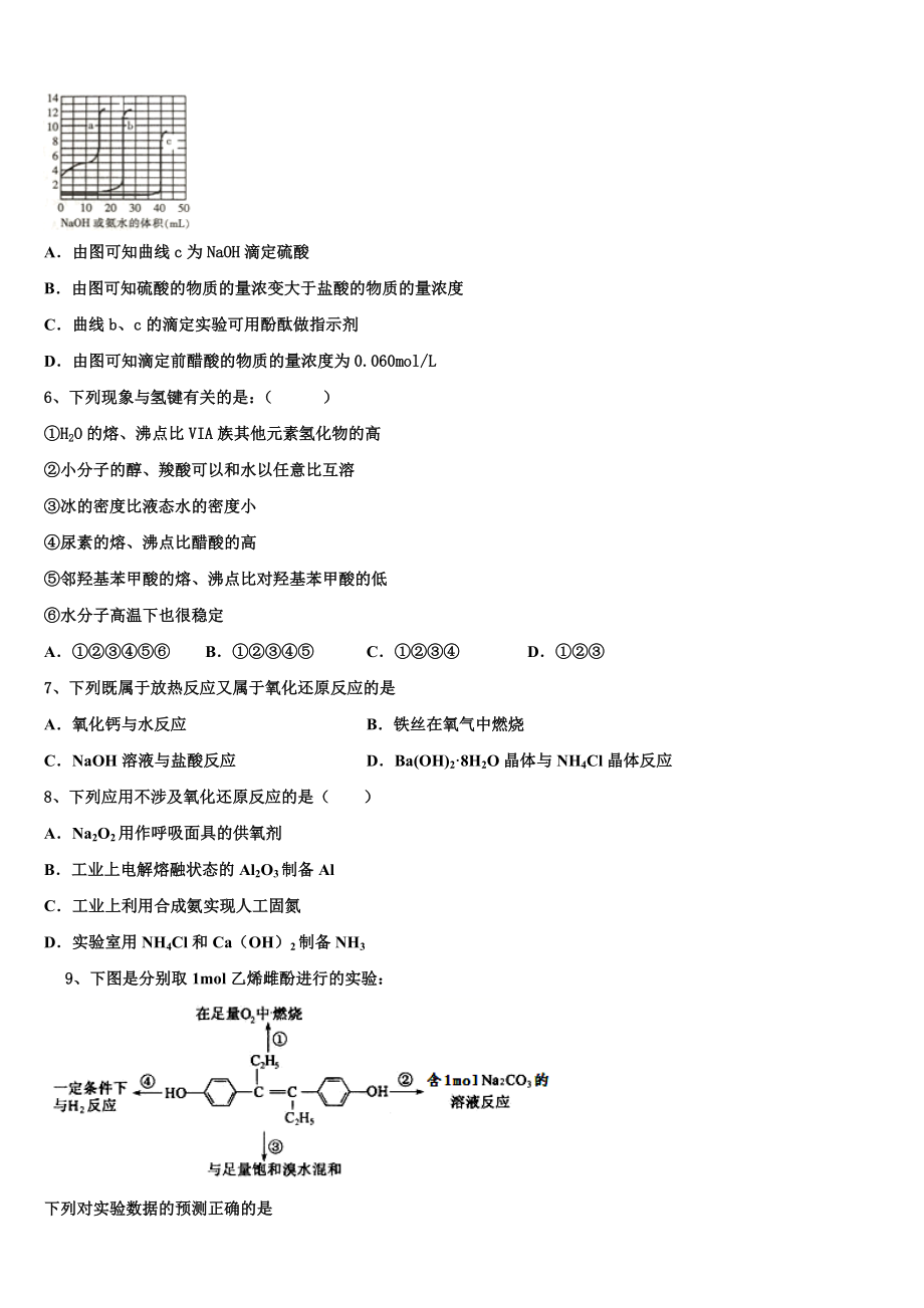 2023学年甘肃省徽县第二中学高二化学第二学期期末学业质量监测试题（含解析）.doc_第2页