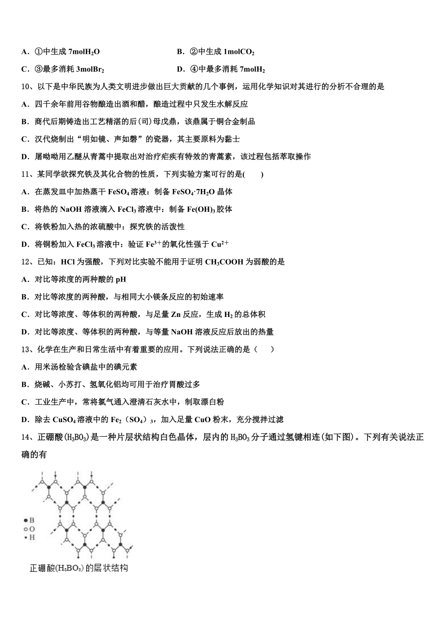 2023学年甘肃省徽县第二中学高二化学第二学期期末学业质量监测试题（含解析）.doc_第3页