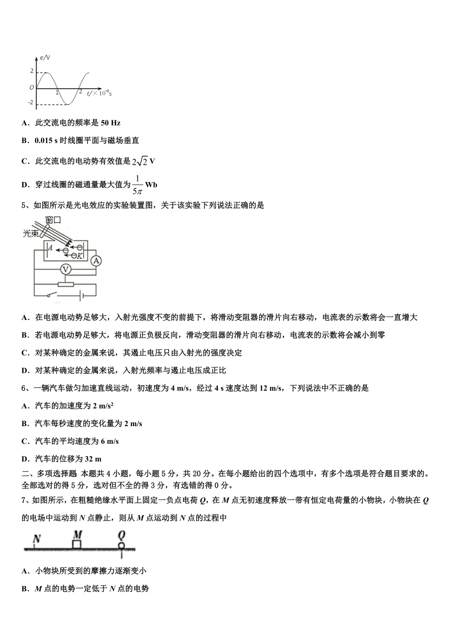 四川省广元市苍溪中学2023学年物理高二第二学期期末复习检测模拟试题（含解析）.doc_第2页