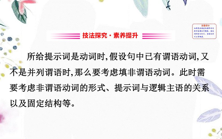 2023学年高考英语二轮复习专题4语法填空4.2.2非谓语动词课件（人教版）2.ppt_第2页