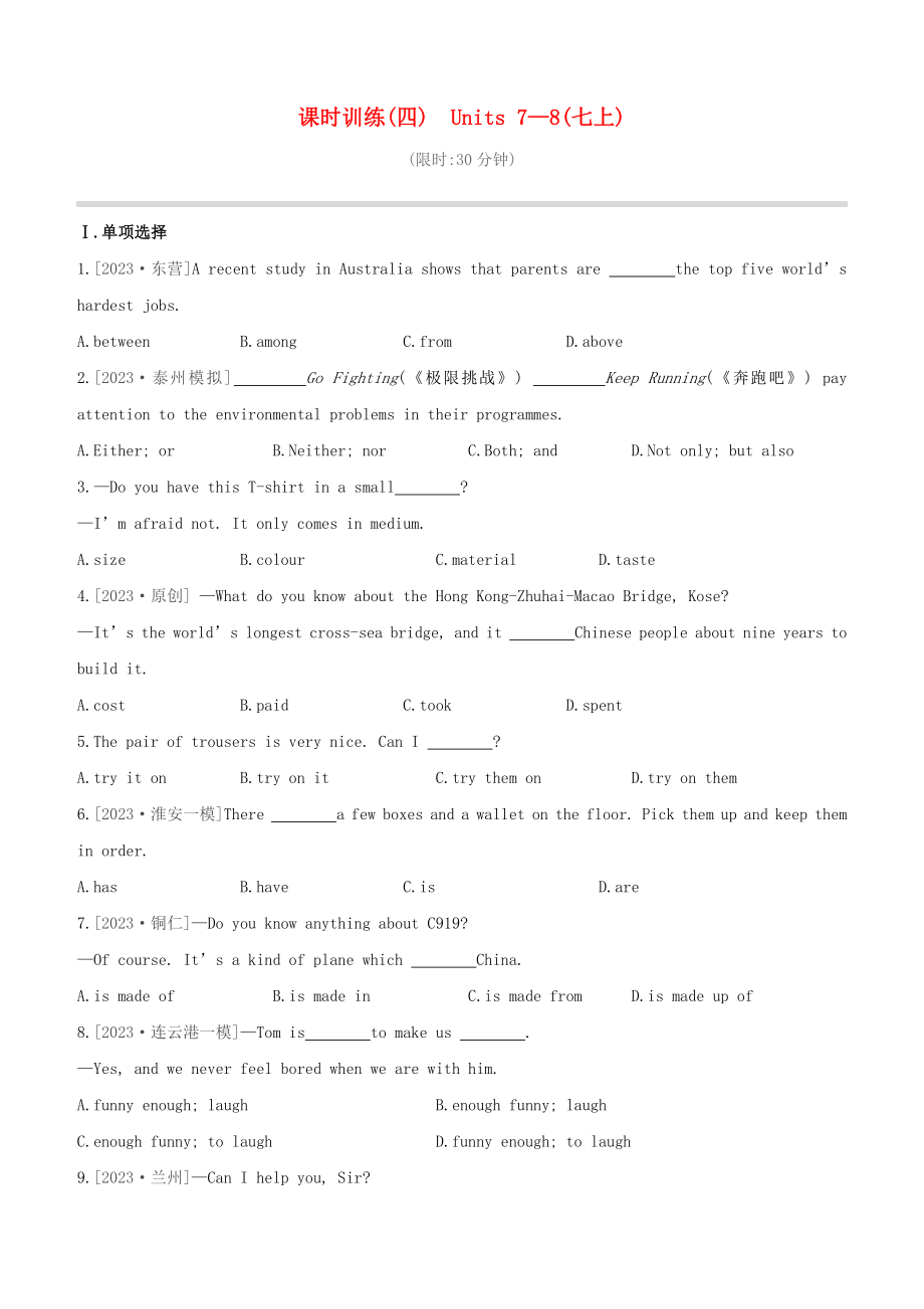 2023学年中考英语复习方案第一篇教材考点梳理课时训练四Units7_8七上试题.docx_第1页