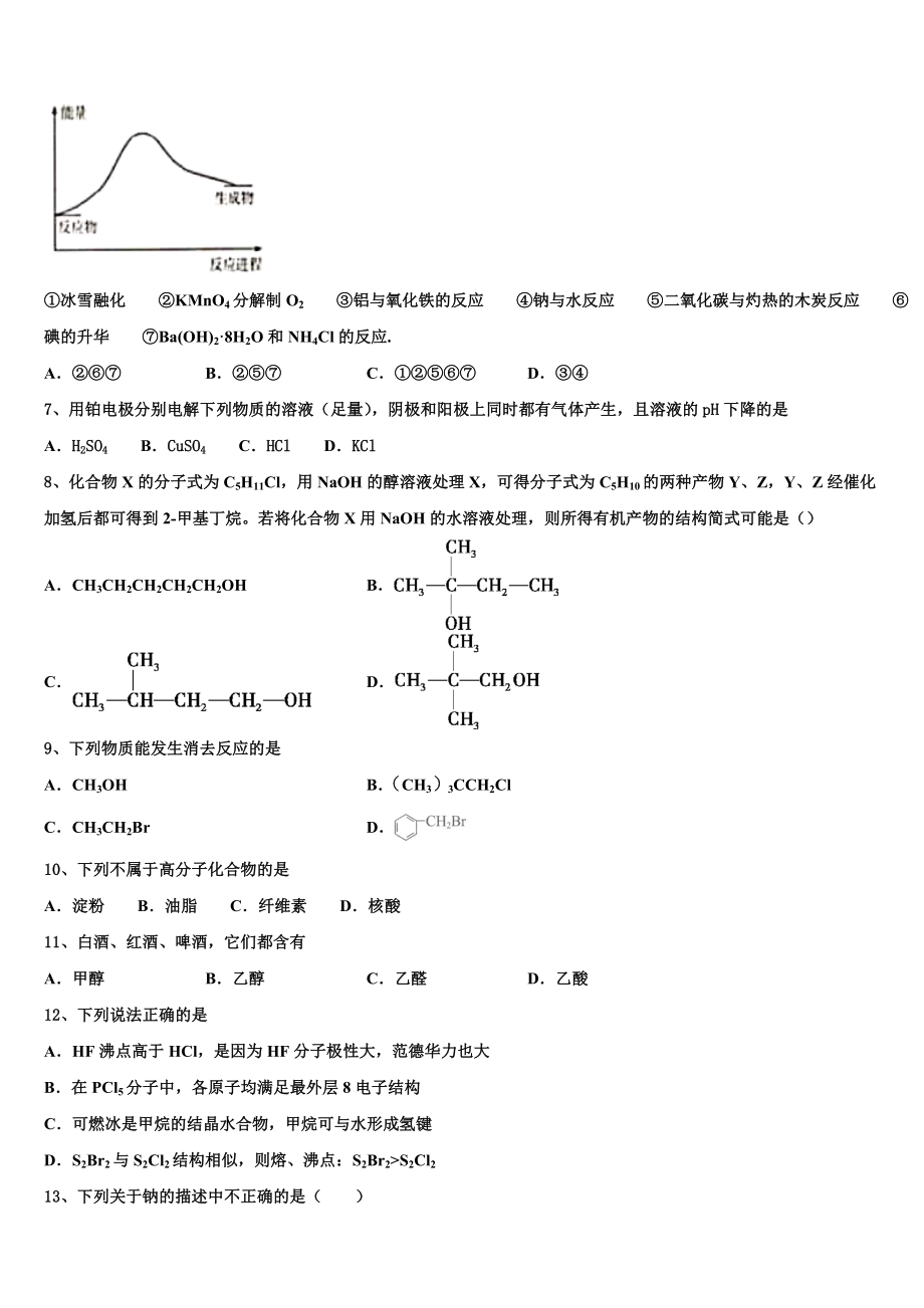 2023学年辽宁庄河市高级中学化学高二第二学期期末质量跟踪监视试题（含解析）.doc_第2页