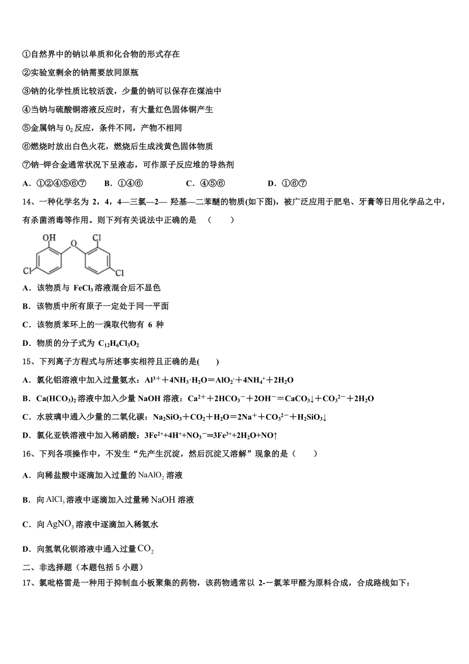 2023学年辽宁庄河市高级中学化学高二第二学期期末质量跟踪监视试题（含解析）.doc_第3页