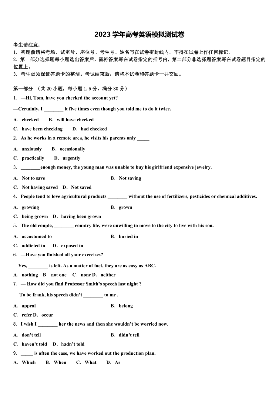 2023届钦州市重点中学高考英语全真模拟密押卷（含解析）.doc_第1页