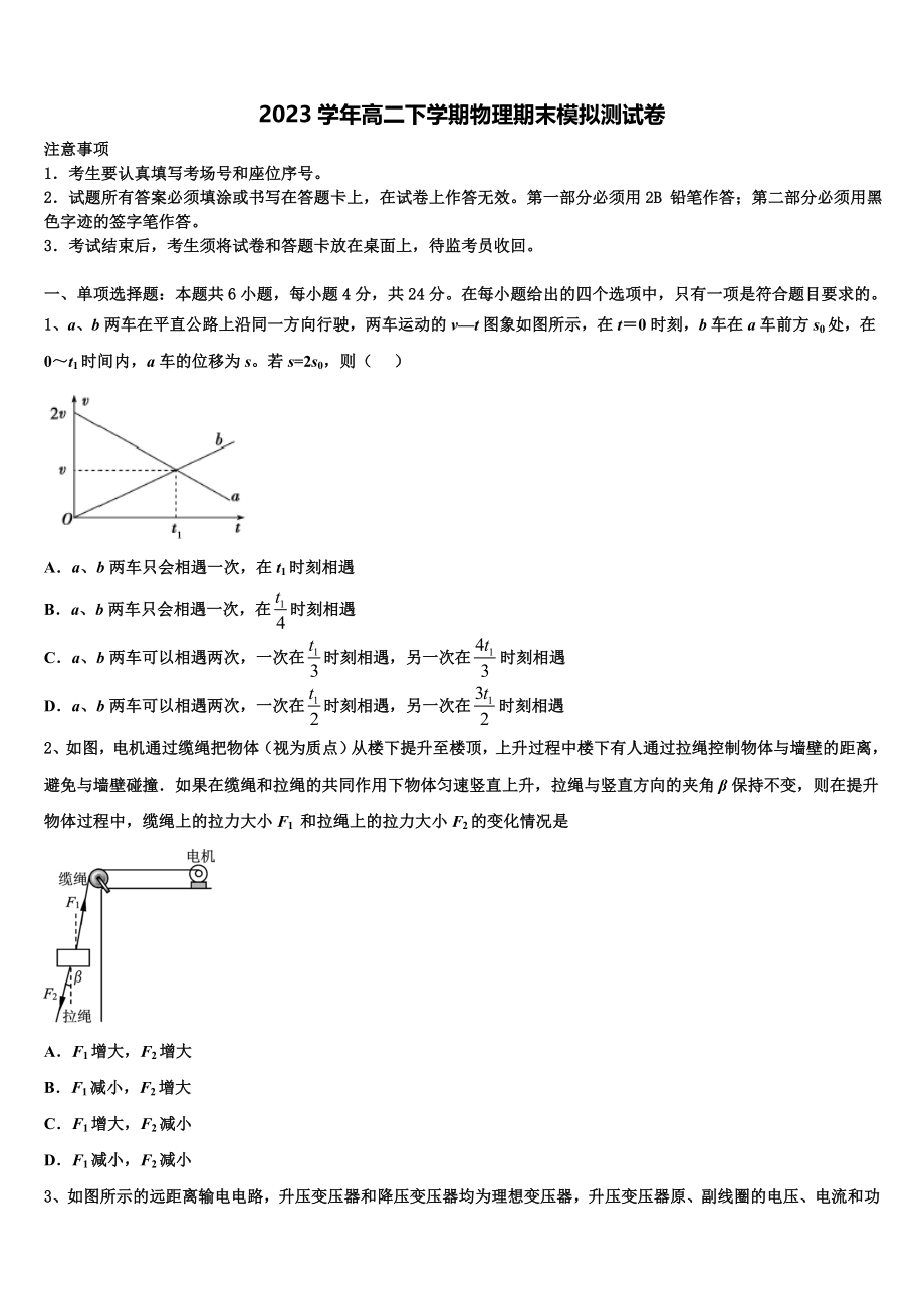 2023学年辽宁省北镇市中学高二物理第二学期期末教学质量检测模拟试题（含解析）.doc_第1页