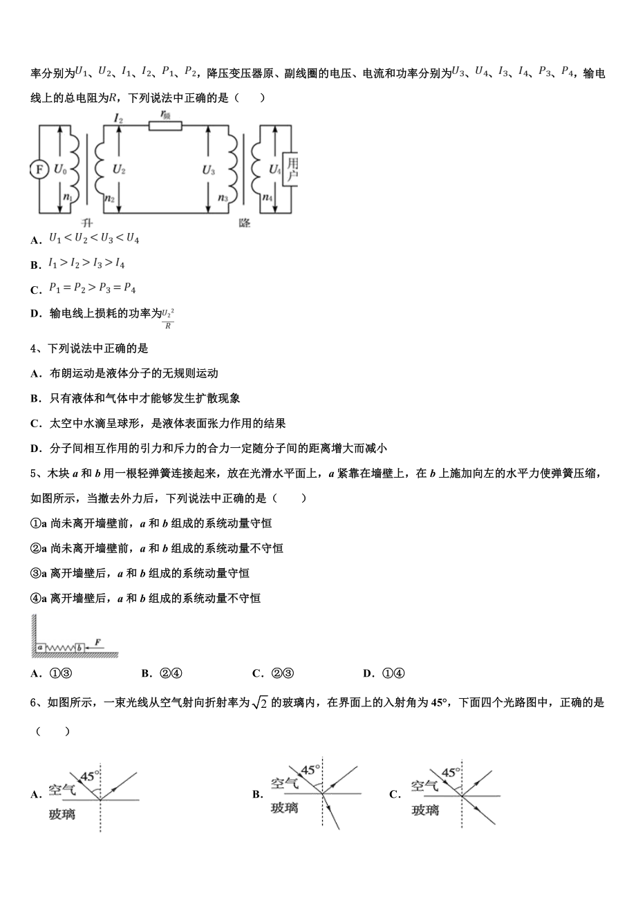 2023学年辽宁省北镇市中学高二物理第二学期期末教学质量检测模拟试题（含解析）.doc_第2页