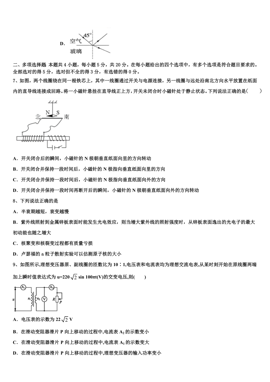 2023学年辽宁省北镇市中学高二物理第二学期期末教学质量检测模拟试题（含解析）.doc_第3页