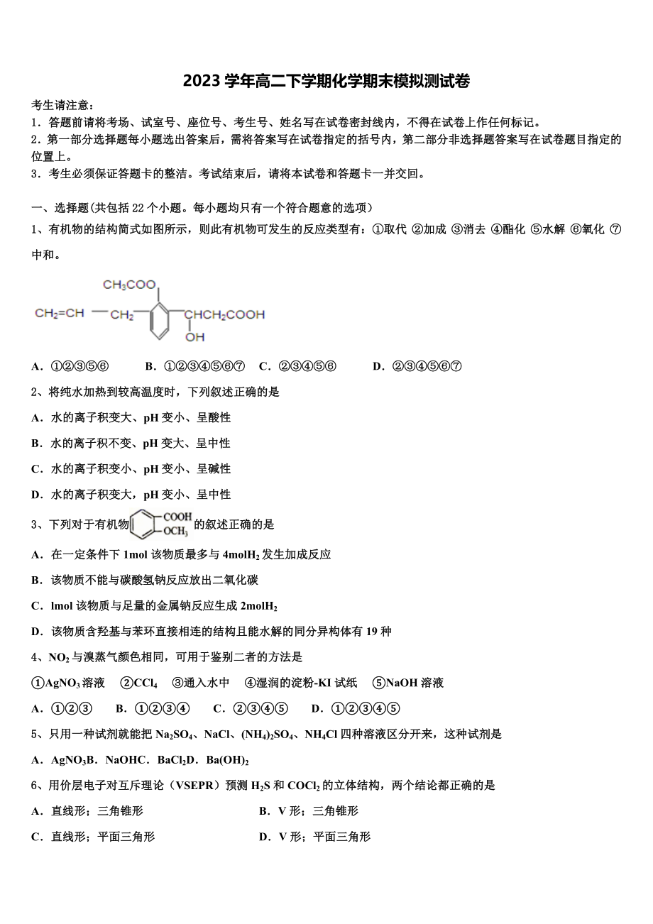 2023届上海市宝山区扬波中学化学高二下期末检测试题（含解析）.doc_第1页