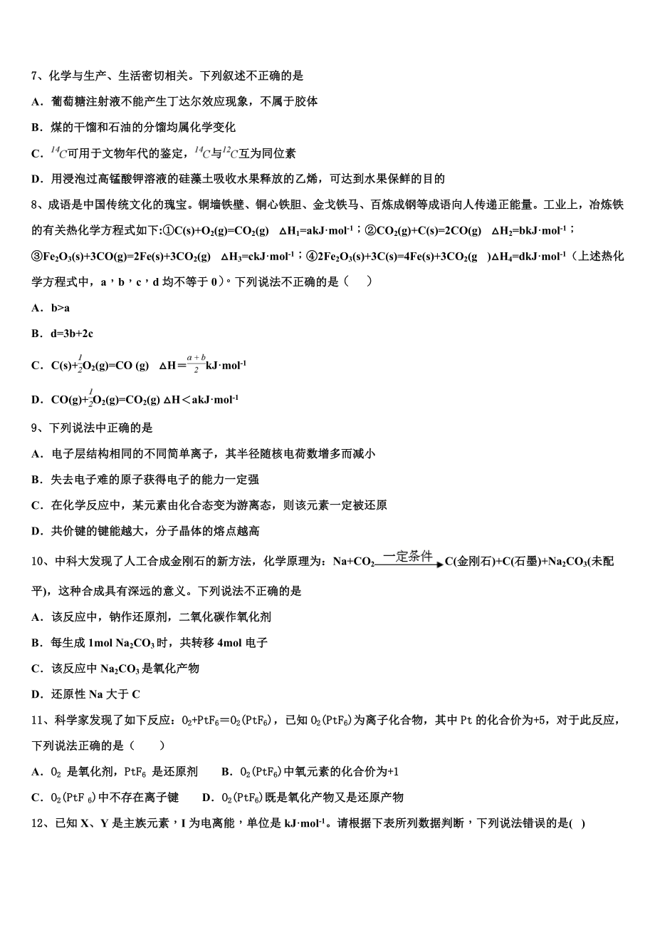 2023届上海市宝山区扬波中学化学高二下期末检测试题（含解析）.doc_第2页